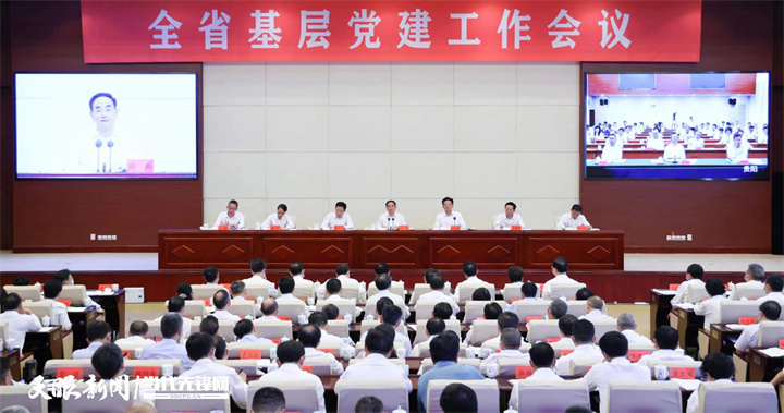 全省基层党建工作会议在贵阳召开 徐麟出席并讲话