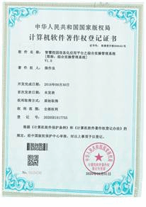 综合实操系统著作权