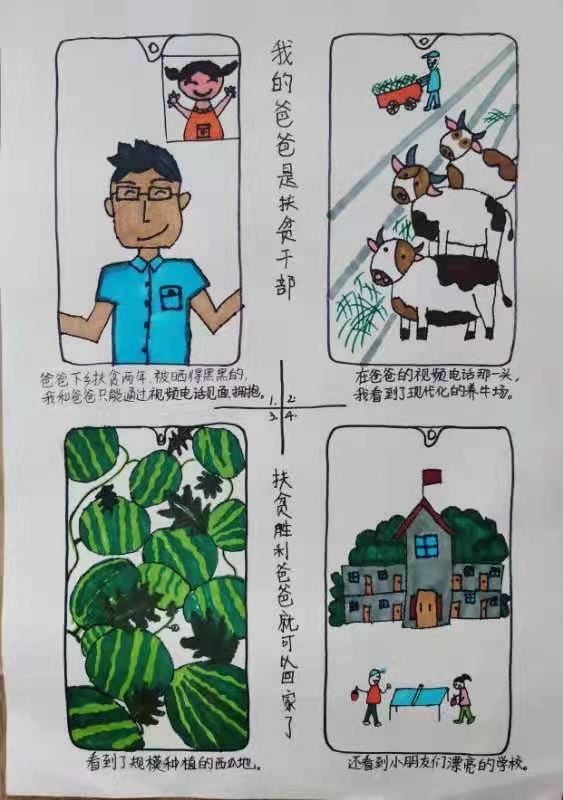 曾杨剑的女儿的画作《我的爸爸是扶贫干部》.jpg 曾杨剑的女儿的画作《我的爸爸是扶贫干部》.jpg
