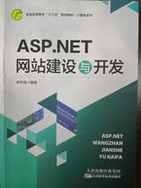 ASP.NET网站建设与开发1
