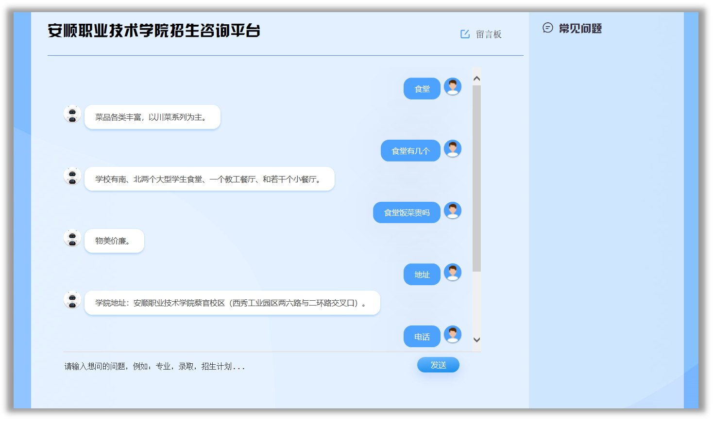 安顺职业技术学院招生咨询智能问答系统上线啦